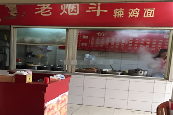 老烟斗辣鸡面