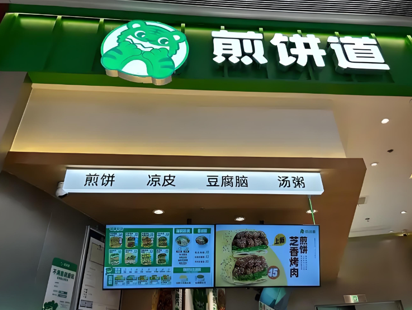 煎饼道加盟费多少钱
