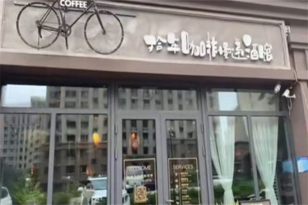 拾年咖啡