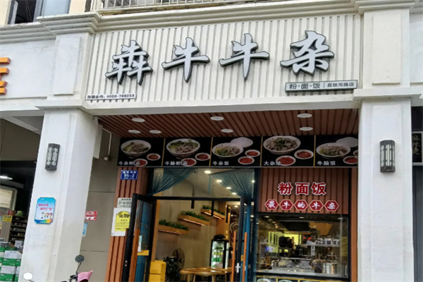 犇牛牛杂