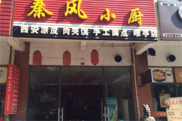 秦风小厨