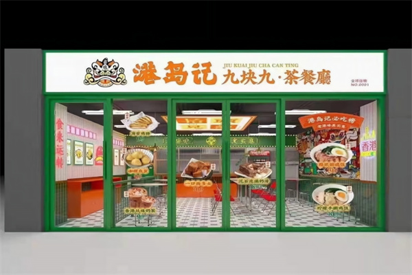 港岛记快餐