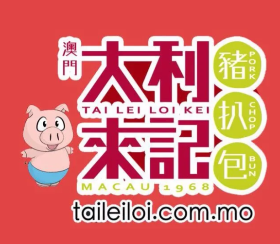 大利来记猪扒包