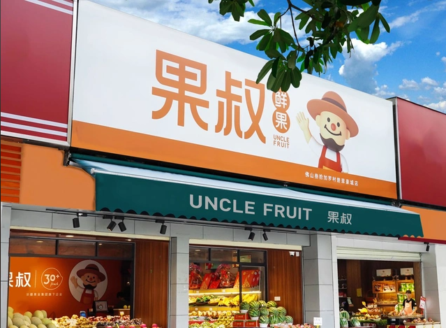 果叔水果店加盟要多少钱