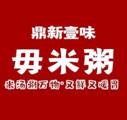 丽江毋米粥