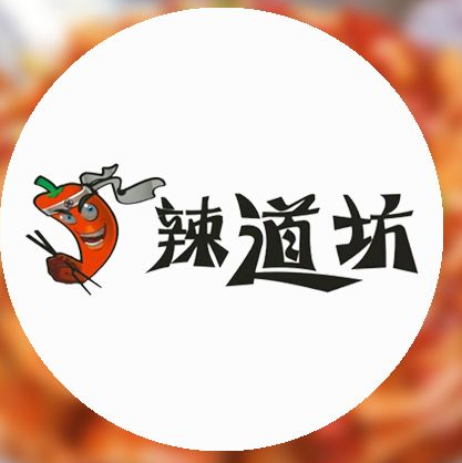 辣道坊麻辣锅皇