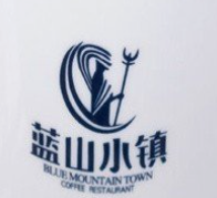 蓝山小镇咖啡西餐厅