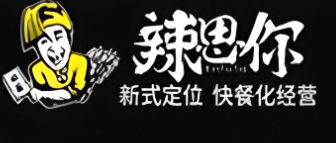 辣思你快餐
