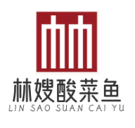 林嫂酸菜鱼