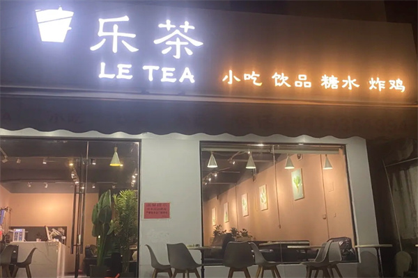 LEIEVE-TEA乐茶