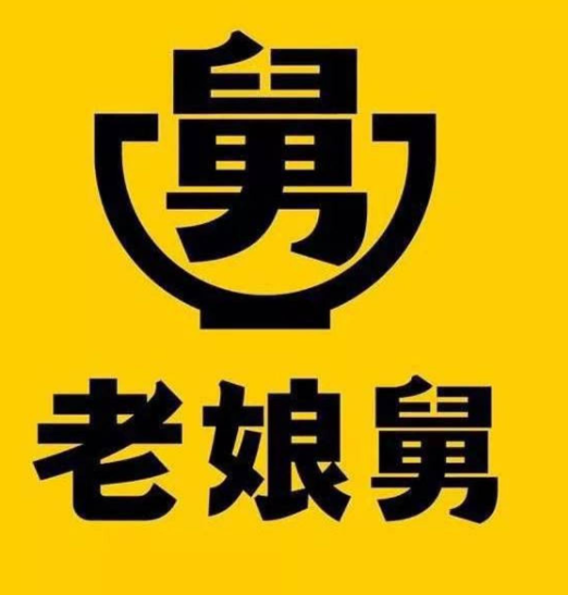 老娘舅快餐