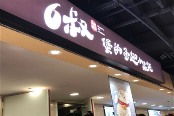 6叔煲的鱼翅小馄饨
