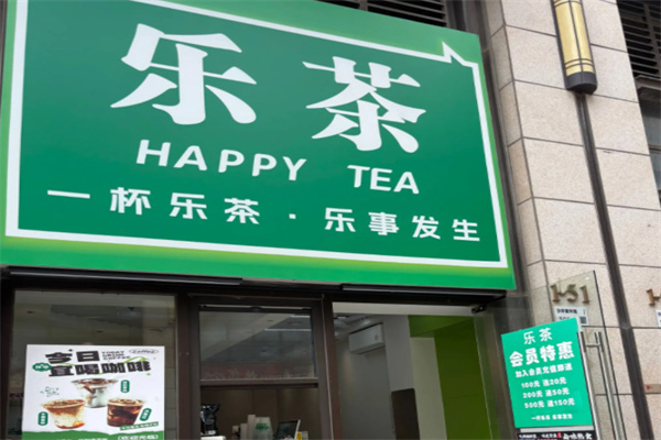 LEIEVE-TEA乐茶
