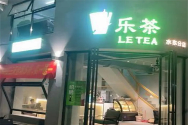 LEIEVE-TEA乐茶