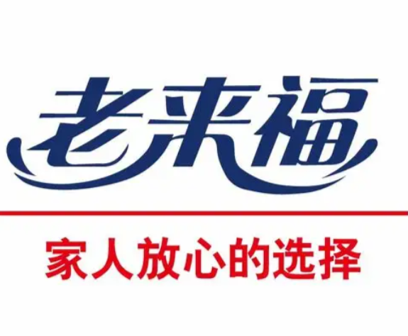 老来福汤锅
