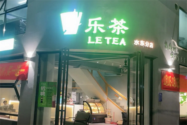 LEIEVE-TEA乐茶