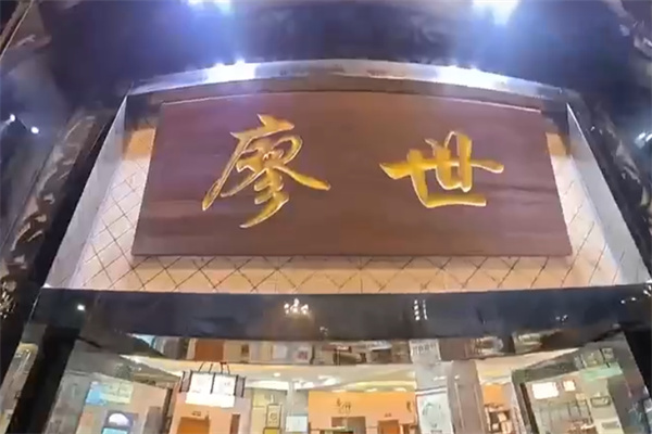 廖世羊肉汤