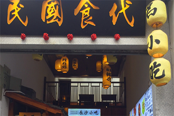 民国食代