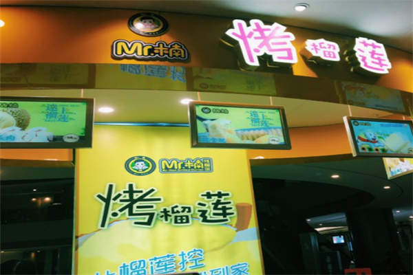 Mr楠烤榴莲