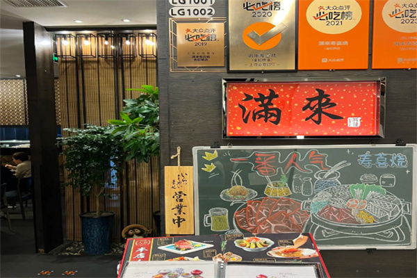 满来日本料理