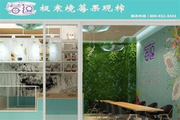 莓逗极寒境莓果现榨