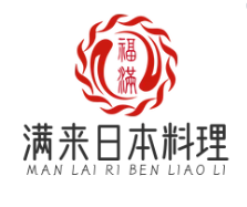 满来日本料理