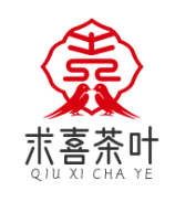 求喜茶叶