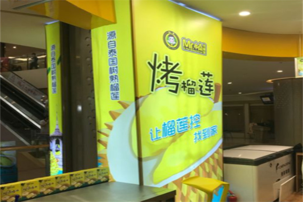 Mr楠烤榴莲