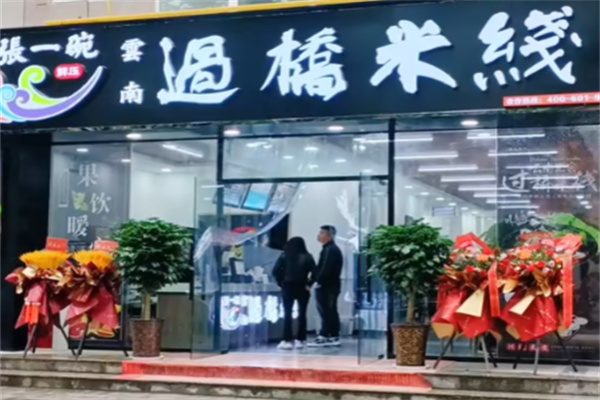 临沂张一碗