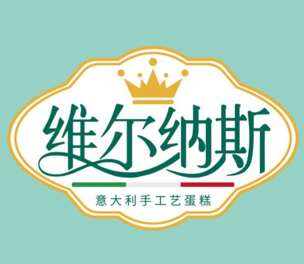 维尔纳斯食品动物奶油蛋糕