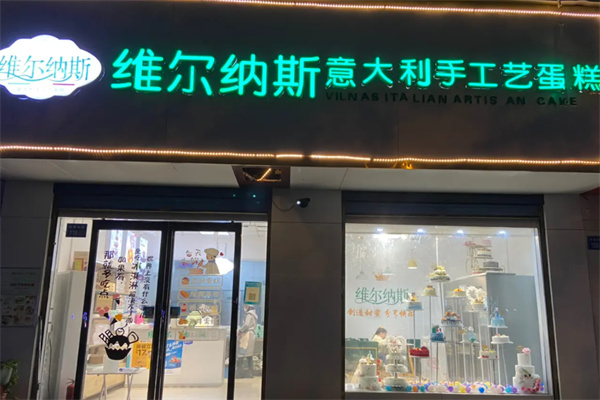 维尔纳斯食品动物奶油蛋糕