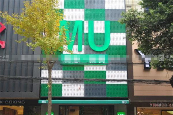 MU漫悠咖餐