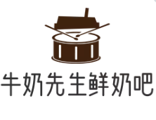 牛奶先生鲜奶吧