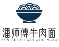 潘师傅牛肉面