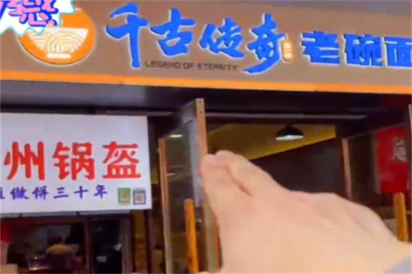 沈一鸣千古传奇老碗面