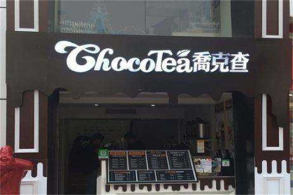 乔克查奶茶