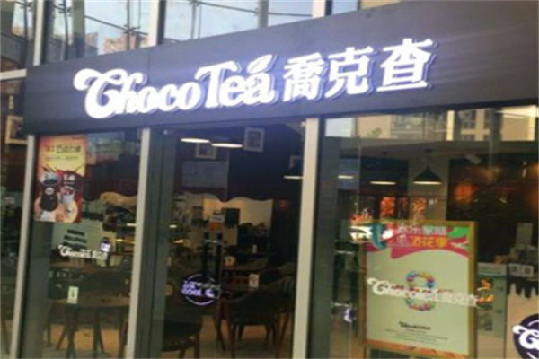 乔克查奶茶