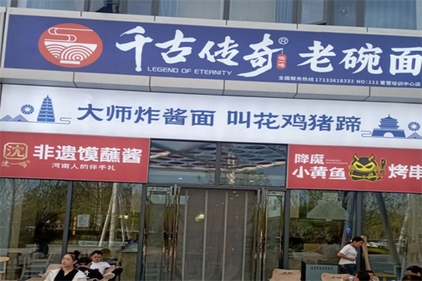 沈一鸣千古传奇老碗面