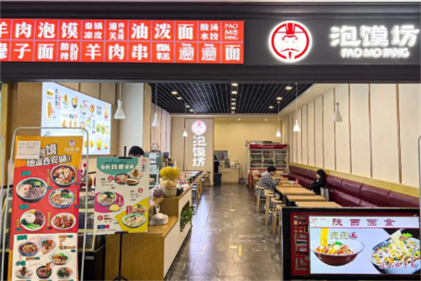 泡馍坊羊肉泡馍