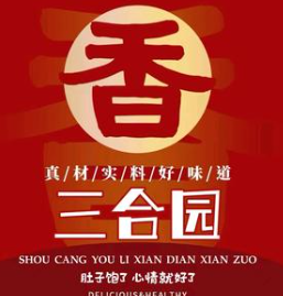三合园水饺
