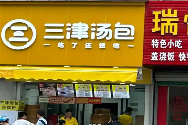 三津汤包包子