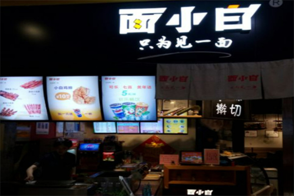 面小白