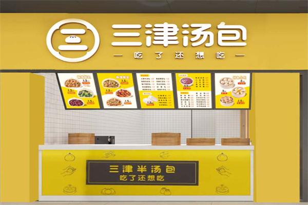 三津汤包包子