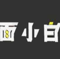 面小白