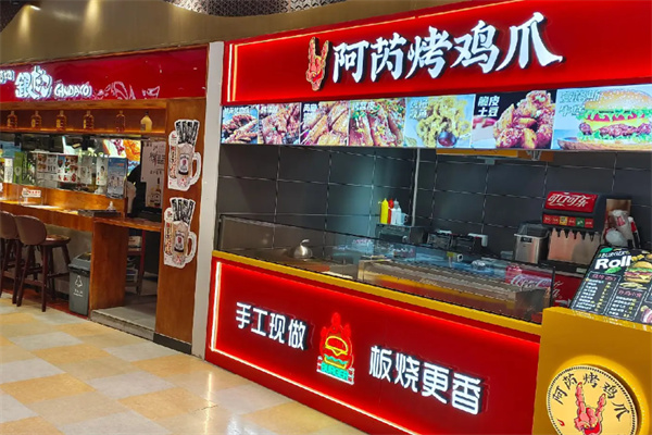 阿芮烤鸡爪