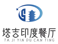 塔吉印度餐厅