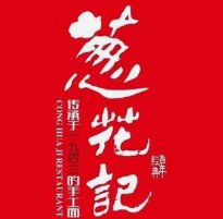 葱花记面馆