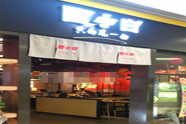 面小白