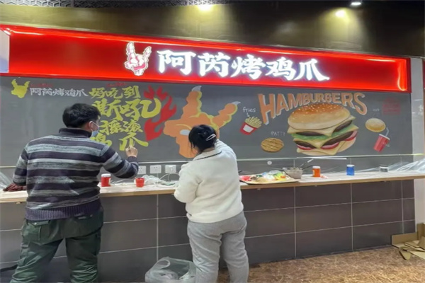 阿芮烤鸡爪