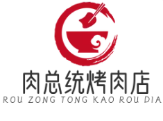 肉总统烤肉店
